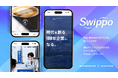 InnovatIon、採用・集客支援サービス「Swippo」を提供開始
