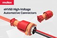 Molex、電気自動車 (EV) およびハイブリッド車 (HV) 向けに安全性、信頼性、効率性を保証する電気接続を実現したeHV高電圧コネクター製品ポートフォリオを拡充