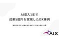 株式会社AIX 代表取締役・井上聖司が「Startup JAPAN 2026」に登壇