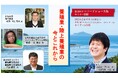 「養殖・陸上養殖の今とこれから」をテーマに、養殖業・陸上養殖業の現状と、今後の展望や可能性、新技術について、各界の第一線の実務家、研究者によるセミナーを開催