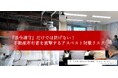 2024年法改正後の“新たなリスク”に備える!不動産オーナー・工事発注者向け『アスベスト対策セミナー』を10月15日に開催〜「法令遵守」だけでは防げない!不動産所有者を直撃するリスクを徹底解説〜