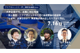 『大手企業が今、水産に挑む理由─陸上養殖・アクアポニックスで拓く新規事業の最前線─「なぜ今、水産なのか？異業種が踏み出したリアルな理由」』と題し、水産分野に新たに挑む企業・事業者が語るセミナーを開催。