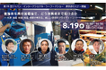 8月19日、ジャパン・インターナショナル・シーフードショーで「養殖魚を高付加価値で、どう消費者まで届けるか」をテーマにパネルディスカッション