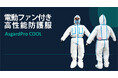 世界初、防護と冷却を両立した電動ファン付防護服を発売「守る」と「涼しい」を実現する電動ファン付防護服「AsgardPro COOL」