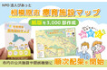 相模原市内の療育施設を一目で確認できる「相模原市療育施設マップ・紙版」を作成