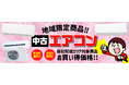 中古家電専門店 リサイクルショップアイスタ、おまかせ中古エアコンの販売を開始
