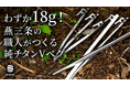 【新商品】燕三条の職人がつくる、わずか18gの「純チタンVペグ」登場！