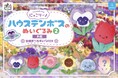 【ハウステンボス限定】 にっこりーノ初のテーマパークコラボぬいぐるみ第2弾が発売決定！6月15日(月)より販売予定。