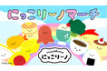 ぬいぐるみカプセルトイブランド「にっこりーノ」初のミュージックビデオが完成！