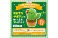 ぬいぐるみカプセルトイ「にっこりーノ」公式Xフォロワー10万人突破を記念したキャンペーンを9月11日より開始！