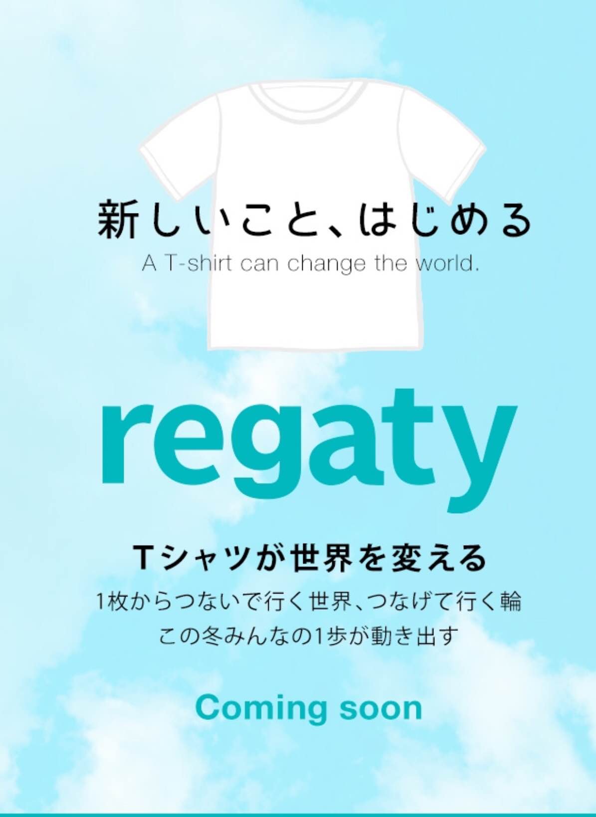 日本発 Tシャツが世界を変える チャリティファッションブランド Regaty 2月17日 いよいよ販売開始 Regatyのプレスリリース