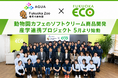 福岡市動物園に"映えスイーツ"を。専門学校生72名がカフェの新メニュー開発に挑戦