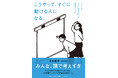 ゆる麻布 初著書『こうやって、すぐに動ける人になる。』反響拡大につき重版決定12月20日(土)に出版記念イベントを開催！