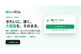 無料・登録不要で最大300GB、広告ゼロ。大容量ファイル転送「Mintfile」提供開始