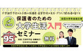 大学進学前、保護者が最も不安に感じていることとは？―全国大学生協連、「2026年保護者に聞く新入生調査」速報をもとに無料オンラインセミナー「保護者のための大学生活入門セミナー」を開催