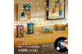 【10月発売】累計受注6万個超の人気カプセルトイシリーズ！“名画を音で聴く”アートグッズ『ゴッホサウンドキーホルダー』から第2弾が登場