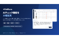 AdKura 広告クリエイティブのAIチェック機能を大幅拡充。ベータ提供から1年で動画・独自ルール・ナレッジ蓄積に対応