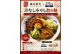 地域で繋ぐ食農福連携　色づく前の唐辛子にも、光をあてる。 山形の食文化を起点にした緑色の唐辛子も生かす「汁なし冷やし担々麺」誕生