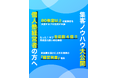 【塾経営者必見!!】有料オンラインイベント「個人塾経営サミット」開催決定!!【30％OFF】クーポンコードを公開中