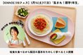 株式会社エミッシュ 代表・柴田真希が【KINNOE 518フェス】に登壇。5月16(土)17(日)「集まれ！腸学1年生」〜給食を食べながら腸活の基本をたのしく学べるミニ授業～