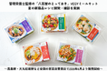 管理栄養士監修の「八百屋のとっておき」VEGYミールキット 夏の新商品レシピ開発・撮影を実施