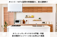 【タレント・モデル起用の料理撮影に、控え室無料！】エミッシュキッチンスタジオ戸越・中延　夏の限定キャンペーンを7/20(月)より実施