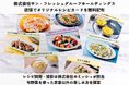 株式会社サン・フレッシュグループホールディングス、店頭でオリジナルレシピカードを無料配布　レシピ開発・撮影は株式会社エミッシュが担当
