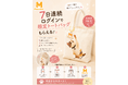 【特別企画】7日間会いに来てくれたあなたに、夏のプレゼントを。Meowster「初夏の7日間キャンペーン」開催
