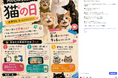 Meowster「猫の日」寄付活動が正式スタート｜猫用フード43.2kgを、東京キャットガーディアンの猫たちのもとへ
