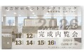 【2026年春】名古屋栄セントラルクリニック、 オープニングセレモニー・内覧会を開催