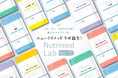 【 新ブランド誕生 】40年の知見を、医療現場へ。　医療機関専用サプリメントブランド「Nutrimed Lab（ニュートリメッド ラボ）」2026年10月発売開始