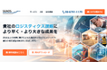 当社のサービスである「ロジスティクスコンサルティング」のLPを公開