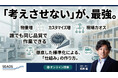 【セミナーご案内 4月10日】考えさせない倉庫が、最も生産性の高い理由