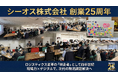 【創業25周年】シーオス、ロジスティクス変革の「伴走者」として四半世紀 - 現場×デジタルの融合で次代の物流課題解決へ -