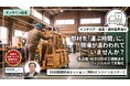 【8/27 セミナー開催】【インテリア・家具・建材業界向け】『フィジカルAIで人手不足解決！ 選ばれる工場へ』