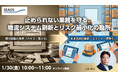 【2026/1/30 無料セミナー】「止められない業務」をどう守るか。物流システム刷新におけるリスク最小化の勘所を公開