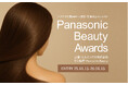 ヘアケアの最高峰へ！美髪・髪質改善コンテスト「Panasonic Beauty Awards 2025」本日より募集スタート。コンテストを通じ、「美髪」「髪質改善」の定義の明瞭さを目指していきます。