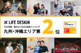 【九州・沖縄エリア第2位】沖縄発・福祉ベンチャーの株式会社ライフデザイン、GPTW Japan 2026年版「働きがいのある会社」地域別ランキングに初選出