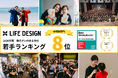沖縄発の福祉ベンチャー・株式会社ライフデザイン、GPTW Japan「働きがいのある会社」若手ランキングで中規模部門8位を受賞