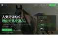 「なぜ、その馬なのか」をAIが言語化。競馬AIレポート「うまうまらぼ」を提供開始