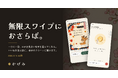 「マッチの数は増えません」AIのクローンが代わりに答えるマッチングアプリ「かげみ」を公開
