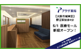 大阪市城東区・野江駅近くに医療モールオープン！ 4月26日(日)内覧会で元プロ野球選手・能見篤史氏サイン会