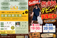 【帯広開催】”熱波師FP”爆誕！温泉で、心と身体と暮らしを整えるマネーセミナー開催