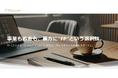 FPがオンライン秘書に。事業者向けバックオフィス支援サービス「FP Desk Link」を開始