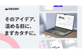 OSUSHI、AI駆動開発による高速プロトタイプ事業を強化。大手企業の95.5%が抱える「企画の妥当性」への不安を最短3日で解消