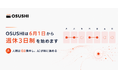 創業2期目のOSUSHI、給与据え置きの『週休3日制』を6月開始。人間は週4日集中、AIは常時稼働する働き方へ