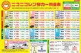 TOHOピクス株式会社　ENEOS図景町SSに「ニコニコレンタカー郡山図景店」をオープン