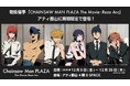 「劇場版　チェンソーマン　レゼ編」のPOP UP SHOP『CHAINSAW MAN PLAZA TheMovie:RezeArc』がアティ郡山にて開催!