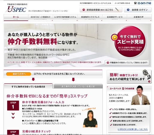 不動産仲介手数料無料ポータルサイト U Spec 1ヶ月で異例の500会員突破 株式会社ユースペックのプレスリリース