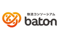 日本の物流を魅力的な産業に変革することを目指して　物流コンソーシアムbaton、企業横断型中継輸送の実証を開始